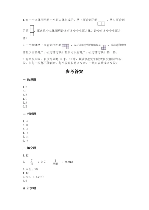 人教版小学五年级下册数学期末卷带精品答案.docx