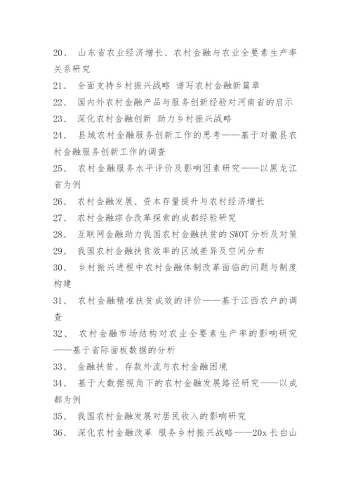 2021金融专业毕业论文题目.docx