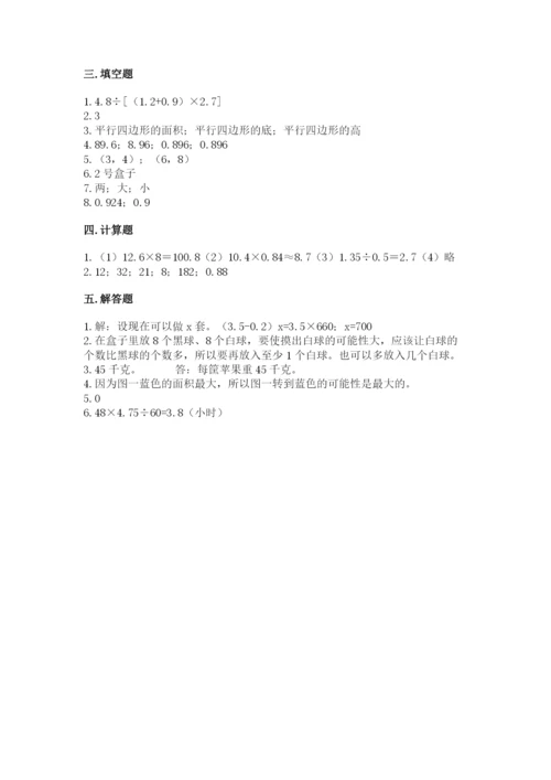 2022人教版数学五年级上册期末测试卷含答案（满分必刷）.docx