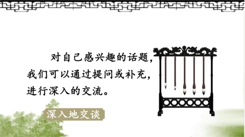 【名师课件】部编版语文六年级上册 口语交际：聊聊书法 （一二课时）
