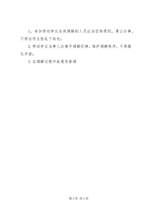 公司劳动争议调解委员会组织及工作条例 (8).docx