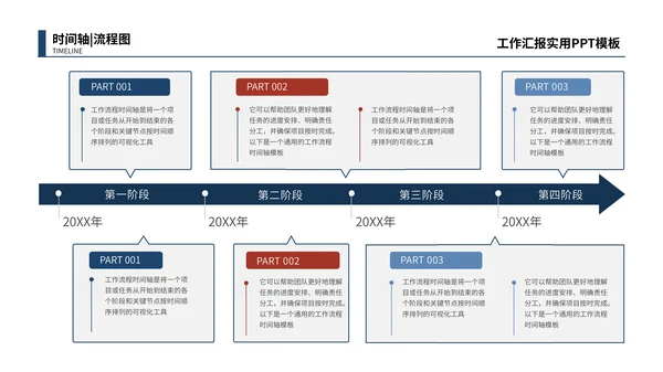 蓝红色简约时间轴流程图PPT模板