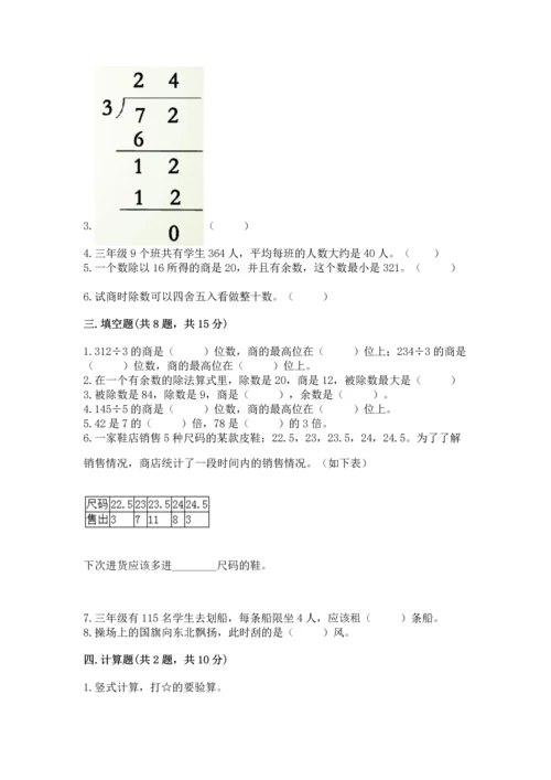 人教版三年级下册数学期中测试卷（名师推荐）.docx