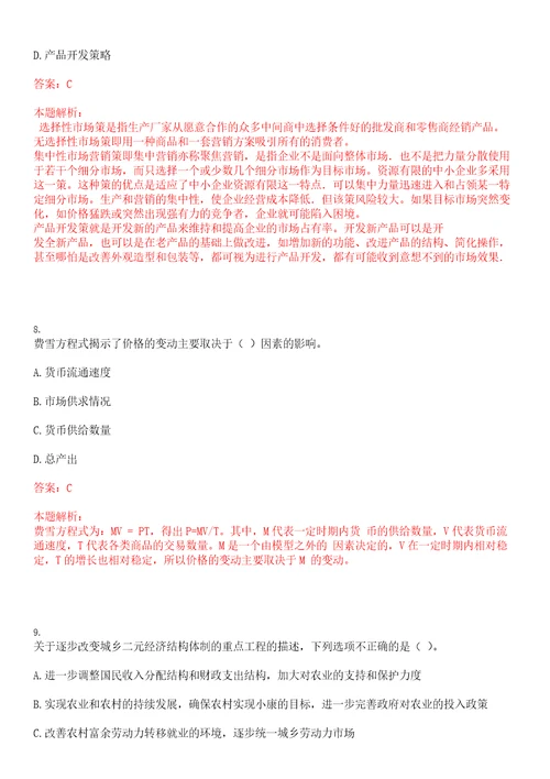 江苏2023年恒丰银行苏州分行社会招聘考试参考题库含答案详解