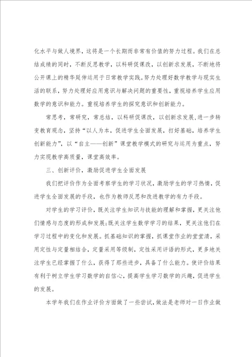 2022数学教师年度个人总结范文