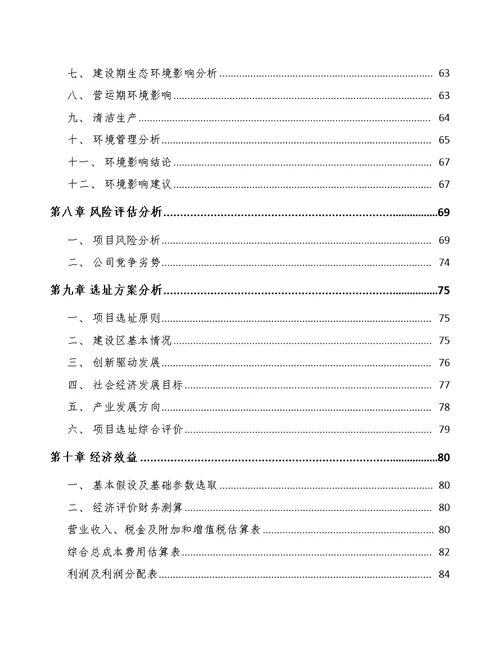 牡丹江关于成立PP片材公司可行性研究报告（范文）