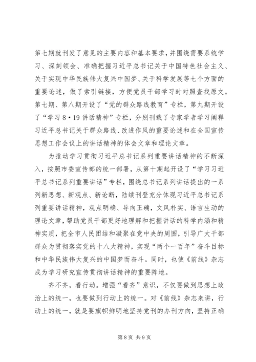 关于领导干部增强看齐意识发言稿 (2).docx