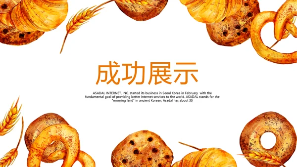 手绘美味面包烘焙动态PPT模板