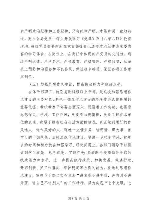 加强思想作风建设动员大会上的讲话.docx