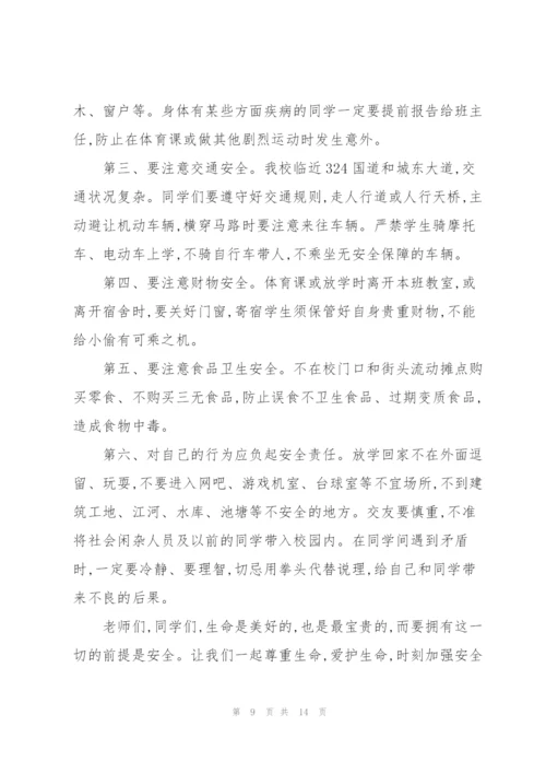 校园安全教育主题演讲稿5篇.docx