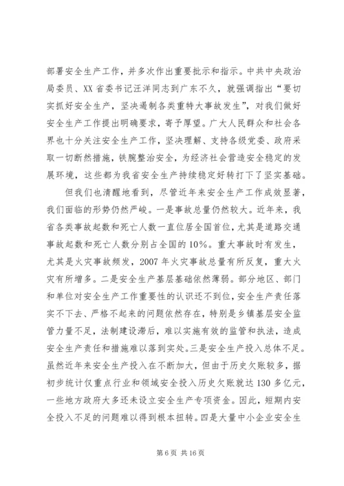 副省长在全省安全生产工作会议上的讲话.docx
