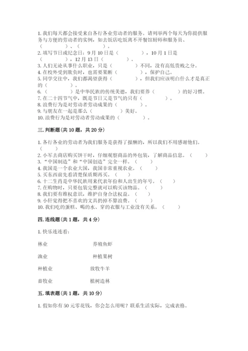 部编版道德与法治四年级下册期末测试卷【黄金题型】.docx