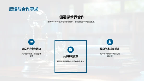 揭秘交叉学科研究