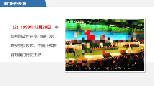 香港澳门回归教学历史PPT课件