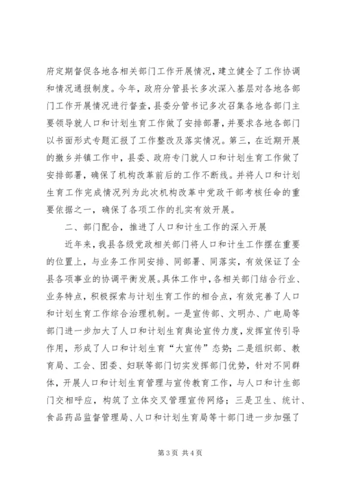 人口计划生育工作总结.docx