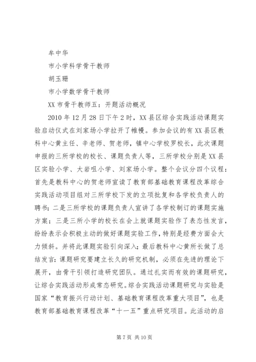 农村小学综合实践活动.docx