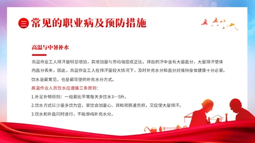 职业病防治法宣传周职业病预防知识培训PPT课件