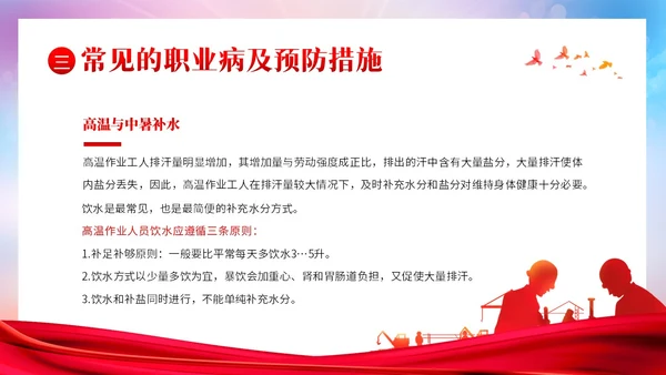 职业病防治法宣传周职业病预防知识培训PPT课件