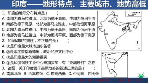 地理每日一题 (七下）