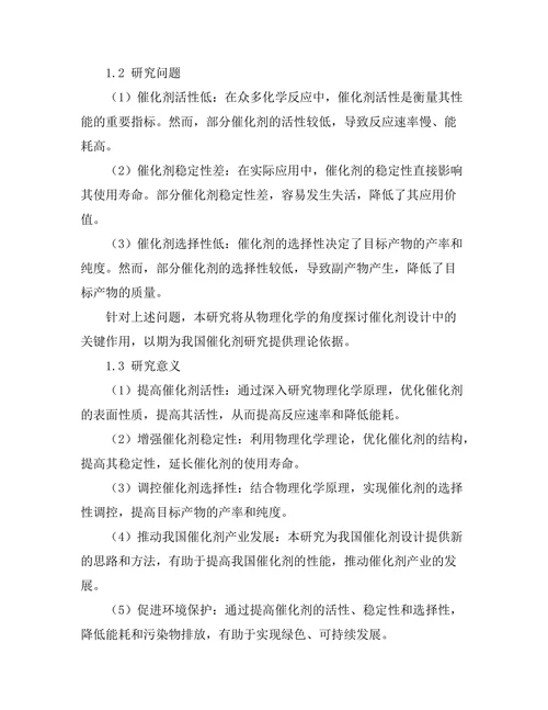 物理化学在催化剂设计中的关键作用