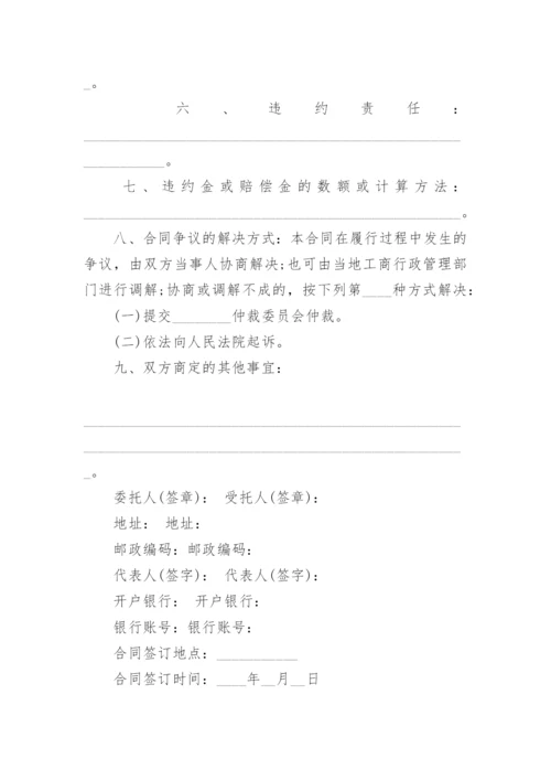 委托代理销售合同.docx