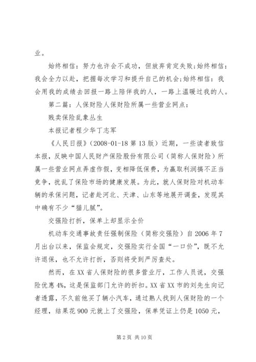 人保财险部人员的自我总结.docx