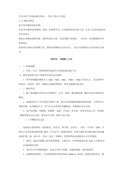 中学校电路改造综合标准施工组织设计.docx