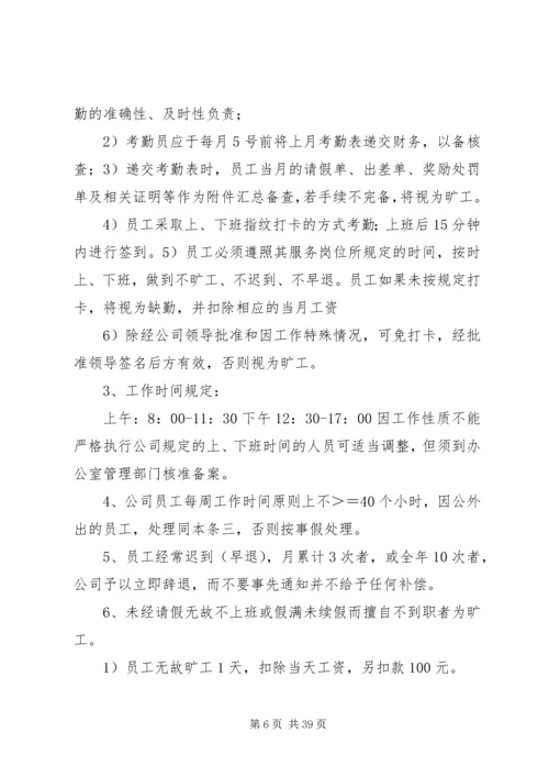 公司管理规章制度(中小企业).docx