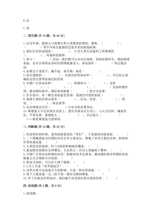 六年级下册道德与法治 《期末测试卷》及参考答案（最新）.docx