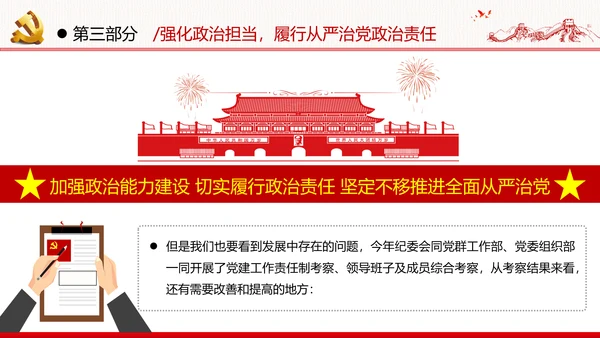 加强党的政治建设提高政治能力党政党建党课支部团委学习模板