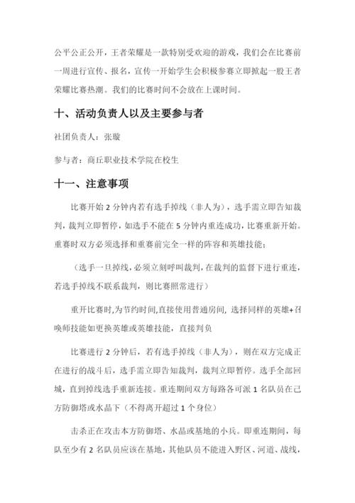 电竞社比赛策划书.docx