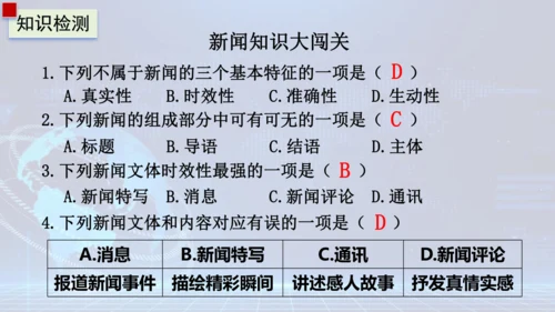1《消息二则》课件