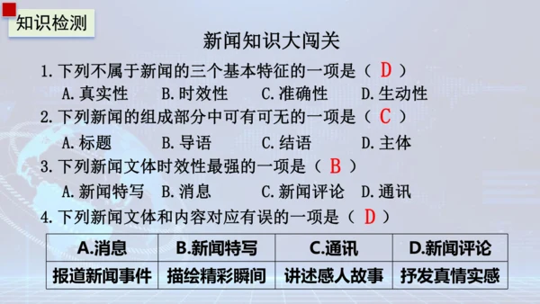 1《消息二则》课件
