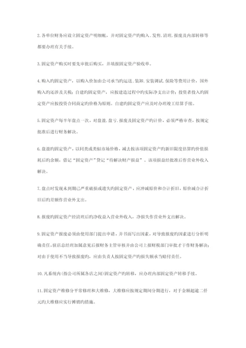公司财务管理新版制度新编(6).docx