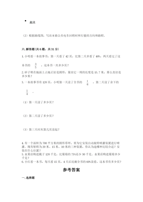 人教版六年级上册数学期末测试卷带答案（巩固）.docx