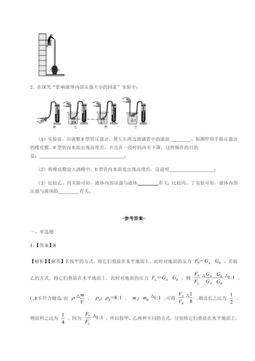 第一次月考滚动检测卷-重庆市大学城第一中学物理八年级下册期末考试难点解析B卷（解析版）.docx