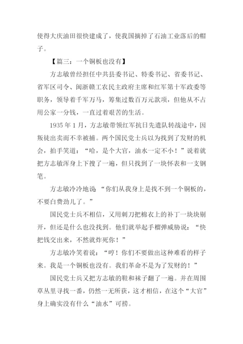 爱国人物的故事.docx