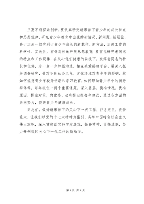 局长在开发区关心下一代工作会讲话.docx