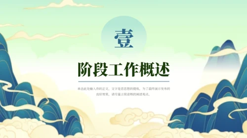 绿色中国风项目汇报PPT模板