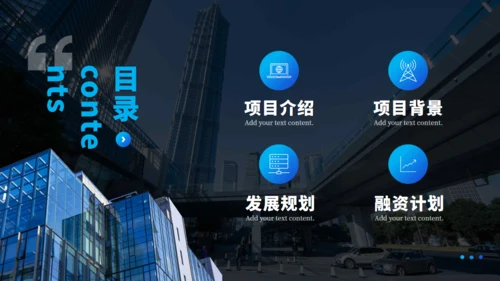 房地产行业招商计划书方案通用PPT模板