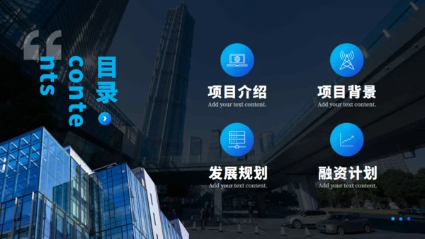 房地产行业招商计划书方案通用PPT模板