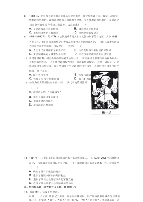 2020年全国统一高考历史试卷(新课标Ⅲ)013155.docx
