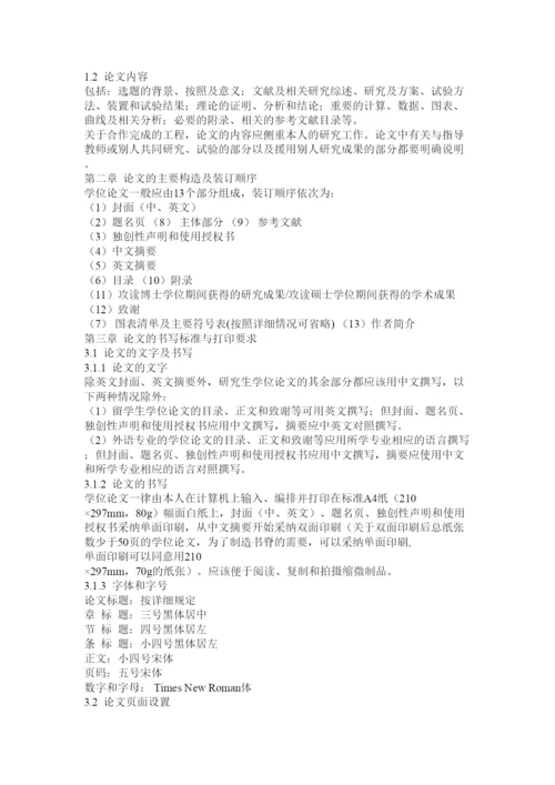 【精编】北航研究生论文格式要求精选.docx