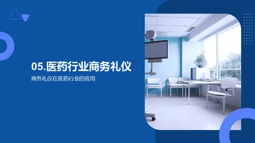 医药业务洽谈良策