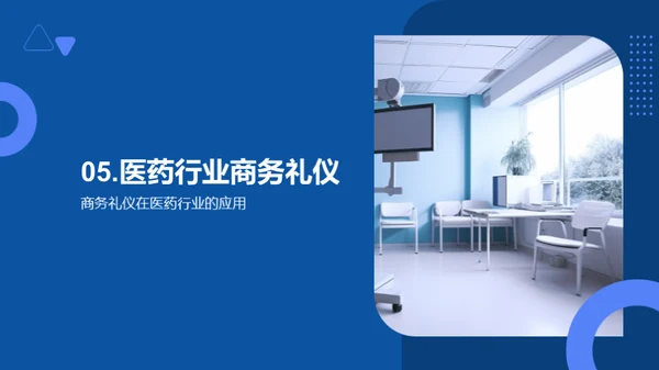 医药业务洽谈良策
