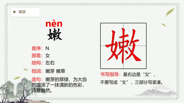 【2024秋季学期】语文四上 10.爬山虎的脚   生字识记课件