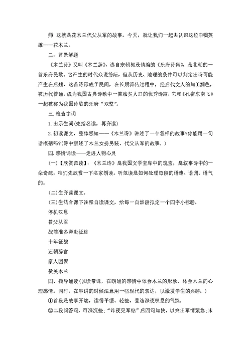 初中七年级上册木兰诗教案