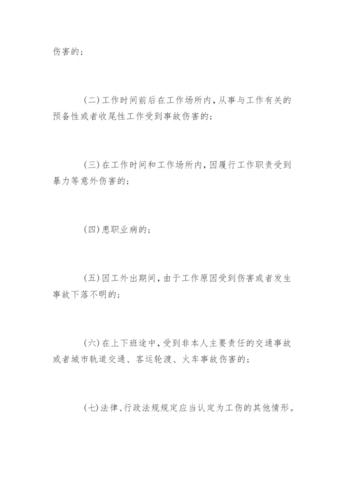 新工伤保险条例实施细则全文.docx
