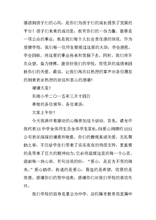 学校爱心救助捐款仪式校长讲话稿