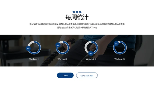 2021年跑步体育运动健身会所宣传通用PPT